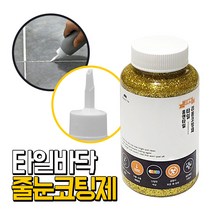 든든스토어 에폭시바닥용 골드펄 셀프 욕실타일 줄눈코팅제