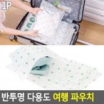 반투명 다용도 여행 파우치 여행용파우치 캐리어파우치 트래블파우치 캐리어정리가방