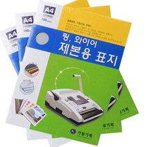 반투명 PVC 링제본기 제본표지 링제본기 와이:No6069ea, A3 250mic100매