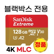 지넷 L2 /지넷 H2 블랙박스메모리 MLC128GB SD카드