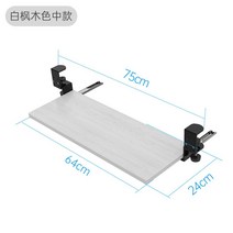 키보드 트레이 무타공 거치대 펀칭프리 서랍장 받침대 테이블 슬라이드 클램프 테이블 거치대, 화이트 메이플 우드 키보드 홀더 64x24cm
