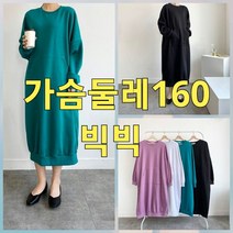 빅너스언니 빅사이즈 가슴둘레 160 컬러링 롱원피스 ~130 빅사이즈 데일리원피스 얇은기모원피스 박시핏원피스 임부복