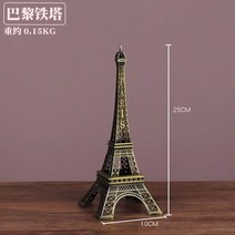 장식품 인테리어 조형물 거실 정원 도자기 인형 소품 조각상, 에펠탑 25cm