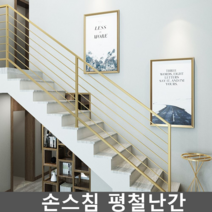 손스침 평철난간 데스리 철제 골드 인테리어 카페, 열 8x8