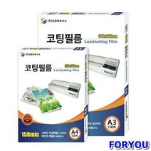 ForU282 삼은 코팅지 A4 50m 100매 코팅기기 코팅필름 A4코팅지 라미네이터