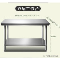 스텐 작업대 다이 주방 식당 업소용 스테인레스 서스테이블 서스상판 수납대 선반 정리대, 180x80x80cm, 01 2단 작업대