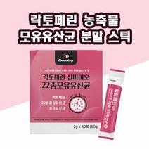 장용성 락토페린 분말 스틱 붉은 단백질 락토페린 농축물 신바이오틱스 모유 유산균 추천 락토바실러스 22종 혼합유산균 청포도맛, 락토페린 3 개