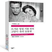 뜨거운 양철 지붕 위의 고양이 / 유리 동물원, 민음사, <테네시 윌리엄스> 저/<김소임> 역” class=”wr-img”></a></div>
</div>
</div>
</div>
<div class=