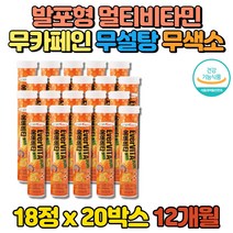 국산 중학생 멀티 물에 타먹는 발포성 종합 비타민 음료 홈쇼핑 공부음료 수험생 고3 마시는 영양제 발포제, 20통