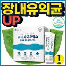 신프리바이오틱스 시너지 유산균 장프리 에프오에스프리바이오틱스플러스 30포프리바이오틱스 프리바이오틱스성분 갈락토올리고당 프리바이오스틱 FOS 분말 30 포 x 1박스 1개월분