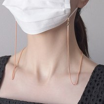 딩동샵 촤르르 얇은 체인 마스크 목걸이 고급스러운 성인용 스트랩 마스크걸이