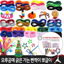 모루 철사모루 실모루 반짝이모루 뽀글이모루 빼빼 혼합 단색 세트모루, 굵은반짝이모루-혼합(20색), 1봉