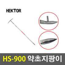 세종FG 국산 헥터 약초지팡이 HS-900 등산 약초캐기 특허품, 1개