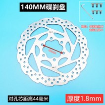 대리운전 디스크 브레이크 접이식 리튬전차 전기차 자전거 산악자전거 160MM 111894, 140MM척(1.8mm)