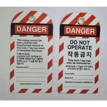 로토코리아 LOTO 작동금지 태그 LK-T01/LK-T02 (안전 태그 RED YELLOW)
