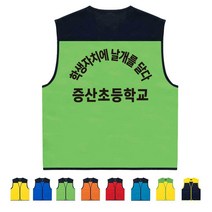 TCS-631 학생자치회 학교 단체조끼 (인쇄변경가능)