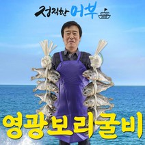 [명가]법성포 보리굴비 특대 5미 10미 설 명절 고급 선물세트, 4. [초특대10미] 30cm~32cm(200g)