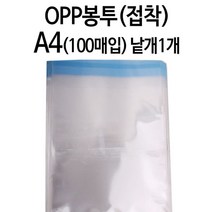 EHY038454OPP봉투 접착 투명 포장 폴리백 A4 25X35+4cm, ▦▦▦이 상품으로 구매할래요