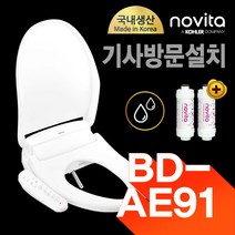 노비타 방수 회전형노즐 비데 (정품정수필터 2EA증정), BD-AE91_기사방문설치