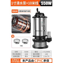 지하수 펌프 잠수정 농업 관개 하수 급수 연못 오수, 하이리프트550W1인치-10m케이블베어메탈