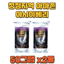 청정지역 아마존 천연 아시이베리 파우더 50그램 2통