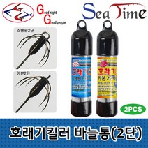 W51CD4DEFS 씨타임 호래기 바늘통 2단바늘 카본 스텐 대바늘 바다바늘 쭈꾸미바늘