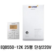 경동나비엔 전기보일러 (산업용/단상220V), EQB550-12K (25평/8KW/단상/하향식)