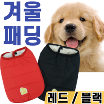 강아지 반려견 겨울 가성비 패딩 조끼 쪼끼 겨울 가을 봄 환절기 겉옷 아우터 따뜻한 내피 단추 몰티즈 말티즈 시츄 푸들 요크 말티푸 포메 스피츠 저렴 소형견 애완 파피용 치와와, 레드