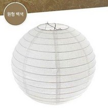 한지 전등갓 원형 백색 (한지등 갓등 인테리어 조명등, 40cm