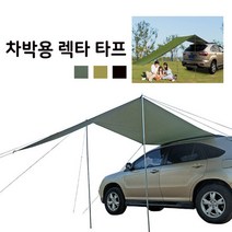 3컬러 차박 캠핑카 휴대용 사이드 렉타타프 햇빛가리개 차광망 글램핑 그늘막 루프탑, 브라운M