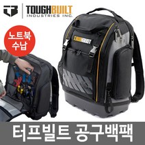 터프빌트 TB-66C 공구 가방 백팩 공구백팩
