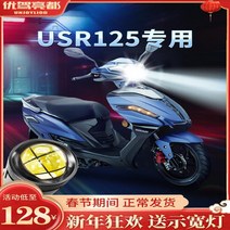 Haojue USR125 스즈키 오토바이 LED 렌즈 헤드 라이트 수정 부품에 적합 빔 통합 전구 근처 하이 빔, 1.USR125 전체 백색광