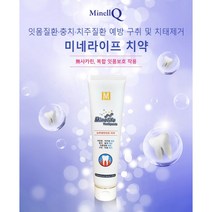 미네라이프 치약/ 천연미네랄치약 입냄새제거 치태 치석 설태 제거 / 무독성 안전한 치약, 2개