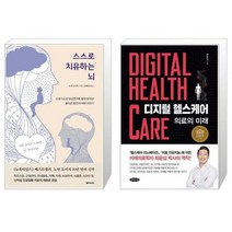 유니오니아시아 스스로 치유하는 뇌 + 디지털 헬스케어, [단일상품]