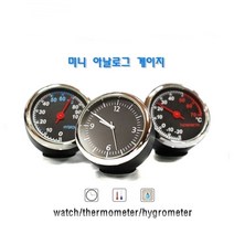 미니 게이지 시계/온도계/습도계 차량용 아날로그 시계 차꾸미기 용품, 미니 아날로그 청판(습도), 1개