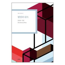 평면과 큐브 / 한국문연책 도서 서적 | SPEED배송 | 안전포장 | 사은품 | (전1권)