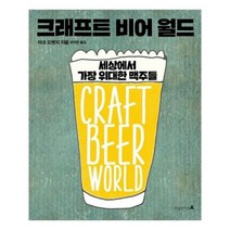 유니오니아시아 크래프트 비어 월드