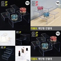 씨엔시아 투명 계단형 진열대 2단 지갑진열대 아크릴전시대
