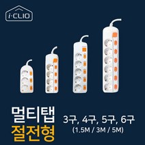 [아이클리오] 프라임 멀티탭 절전형, [10]6구 5m