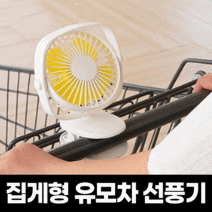 집게형 유모차 선풍기 휴대용 클립형 3컬러, 핑크