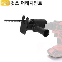 컷쏘 어태치먼트 DTS-R2 핸드컷소 아답터 톱 165462ea, 쿠팡 본상품선택