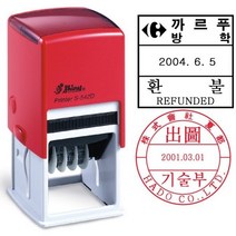 사각일부인(S-542D) 수납 접수 발송 검사 약국처방전, 검정, 사각형