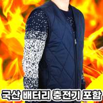 쌉쌉슈퍼 발열조끼 국산 USB 배터리 충전기 포함