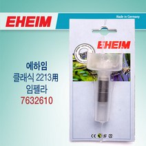 에하임 임펠라[2013 2113 2213 2313용] 7632610