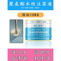 인젝션방수 바르는방수액 외벽발수제 침투방수제 고압 그라우팅 기계 폴리우레탄 균열 누출 막힘 에폭시 수지 수리, [국가표준 수성 그라우팅액] 10KG 패키지