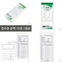 마트498 영수증 순백 10권 학원비영수증 메뉴빌지 식당주문서 병원영수증 주차영수증 카페빌지 주문서양식 영수