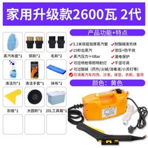 [돼지코증정] 3000W 저렴한 고온 고압 스팀청소기 스팀기 스팀 기 멀티 세차기, 【2세대】가정용 업그레이드 모델 2600W 옐로우