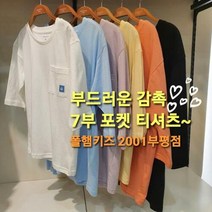 이랜드 [폴햄키즈]부평점 간절기 필수템~부드럽고 편안한 7부소매 포켓 포인트 칠부티 B3TS1810