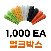 세탁소 철사 옷걸이 어깨뿔방지 행거캡 벌크 1 000개, 연두, 1000개