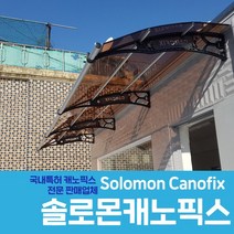 캐노픽스 1270X8700 렉산 차양 현관 캐노피 창문 차광 비막이 비받이 설치가능, 회색틀 블루렉산
